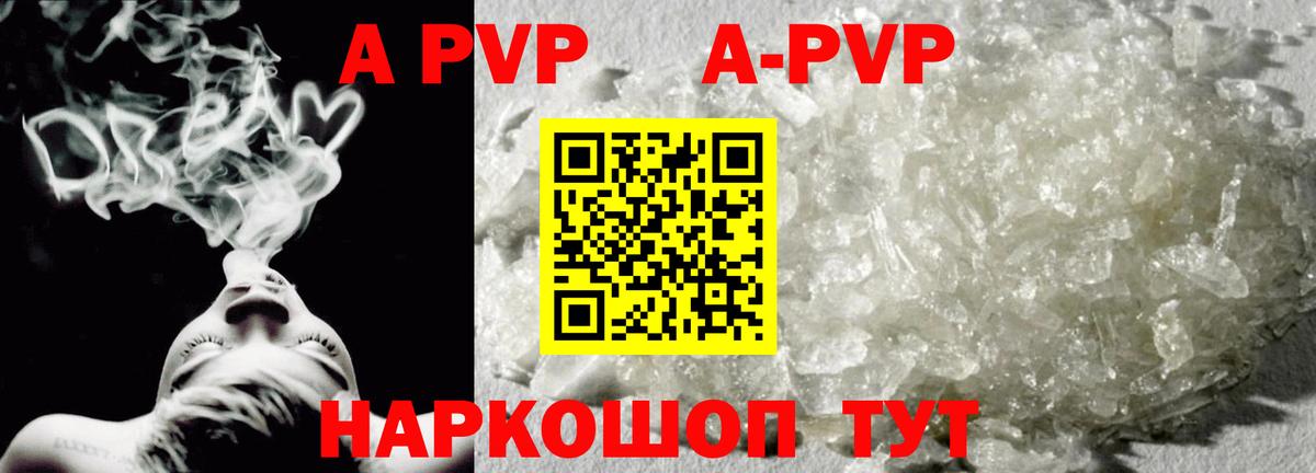 А ПВП Соль  A-PVP  A PVP СК  A-PVP VHQ  Гагарин  Вход с VPN 