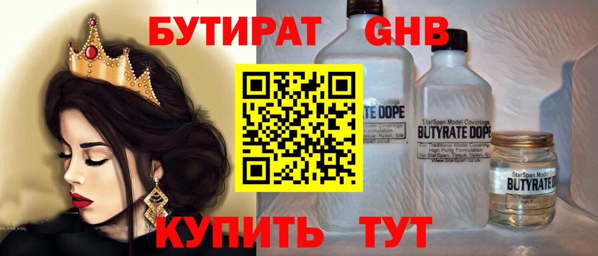 БУТИРАТ 1.4BDO  Вход с VPN  Гагарин 