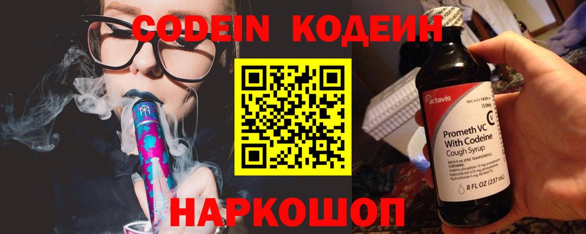 Гагарин  Кодеин напиток Lean (лин)  Вход с VPN 