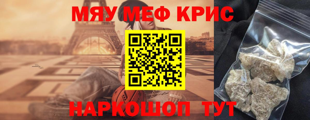 Меф мяу мяу  Гагарин