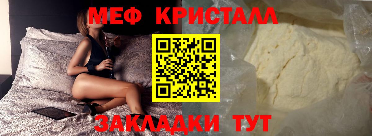 Меф кристаллы  Меф  Гагарин  Мефедрон  Вход с VPN  МЕФ кристаллы 